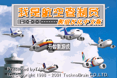 我是航空管制员[熊组](简)(JP)(64Mb)